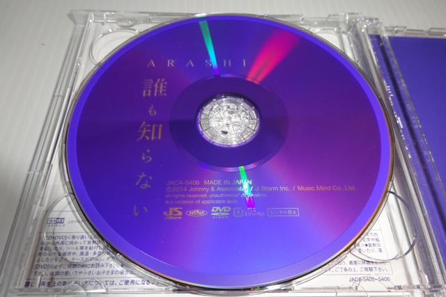 DVD付★嵐★誰も知らない(初回限定盤)★2枚同梱270円 < タレントグッズ  DVD付★嵐★誰も知らない(初回限定盤)★2枚同梱270円 < タレントグッズの