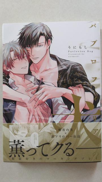 パブロフィリアの犬/うにもし < アニメ/コミック/キャラクター  パブロフィリアの犬/うにもし  < アニメ/コミック/キャラクターの