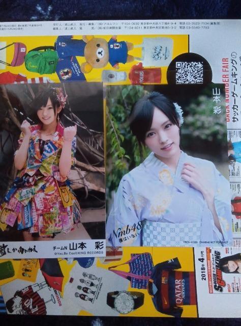 山本彩生写真セット < タレントグッズ  山本彩生写真セット < タレントグッズの