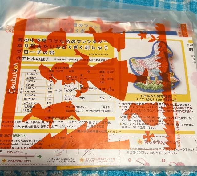 ぬり絵みたいなざくざく刺しゅうブローチ 038 < ペット/手芸/園芸  ぬり絵みたいなざくざく刺しゅうブローチ 038  < ペット/手芸/園芸の