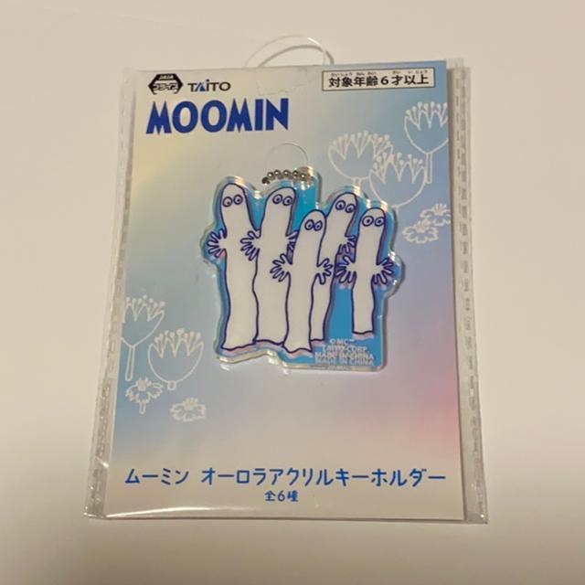 ムーミン☆オーロラアクリルキーホルダー < アニメ/コミック/キャラクター  ムーミン☆オーロラアクリルキーホルダー  < アニメ/コミック/キャラクターの