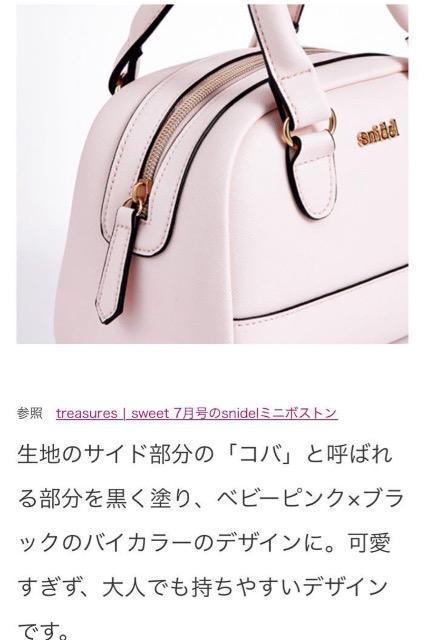 sweet�G���t�^��snidel �X�i�C�f�����x�r�[�s���N�̃~�j�{�X�g��