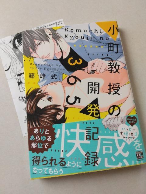 小町教授の開発記録365/藤峰式 < アニメ/コミック/キャラクター 小町教授の開発記録365/藤峰式 < アニメ/コミック/キャラクターの
