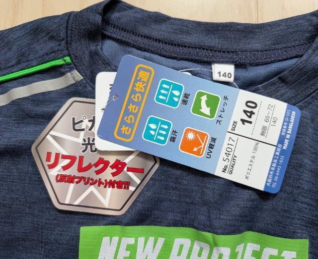 140★吸汗速乾★UV軽減★ピカッとリフレクターつきさらさらロンT★長袖Tシャツ★送料無料 < キッズ/ベビー  140★吸汗速乾★UV軽減★ピカッとリフレクターつきさらさらロンT★長袖Tシャツ★送料無料 < キッズ/ベビーの