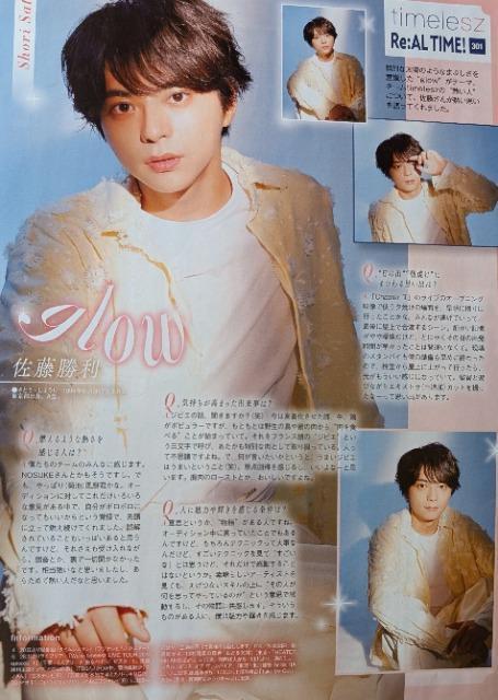 ★佐藤勝利★切り抜き★TVLIFE☆Timelesz連載301 < タレントグッズ  ★佐藤勝利★切り抜き★TVLIFE☆Timelesz連載301  < タレントグッズの