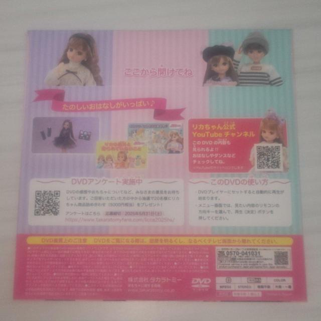 新品未開封 ハッピーセット リカちゃんスペシャルDVD2025 非売品 送料無料 < CD/DVD/ビデオ  新品未開封 ハッピーセット リカちゃんスペシャルDVD2025 非売品 送料無料 < CD/DVD/ビデオの
