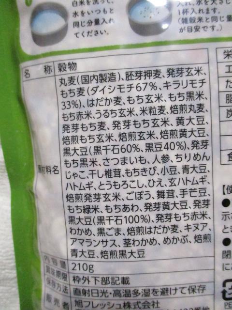 にっぽん問屋 バランス整う 国産 五十雑穀 210g 2点セット 国産 100% 雑穀米 旭フレッシュ < グルメ/ドリンク  にっぽん問屋 バランス整う 国産 五十雑穀 210g 2点セット 国産 100% 雑穀米 旭フレッシュ < グルメ/ドリンクの
