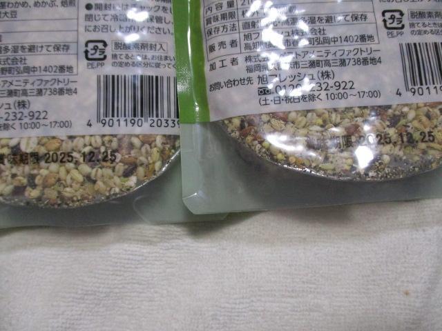 にっぽん問屋 バランス整う 国産 五十雑穀 210g 2点セット 国産 100% 雑穀米 旭フレッシュ < グルメ/ドリンク  にっぽん問屋 バランス整う 国産 五十雑穀 210g 2点セット 国産 100% 雑穀米 旭フレッシュ < グルメ/ドリンクの