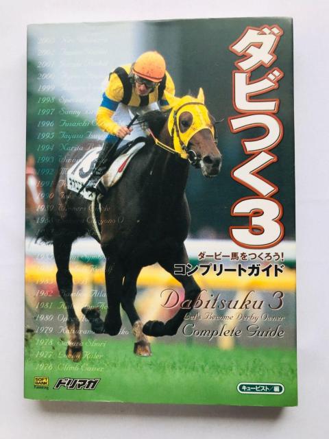ダビつく3 ダービー馬をつくろう! コンプリートガイド 攻略本 初版 Let's Become Derby Owner Guide < ゲーム本体/ソフト ダビつく3 ダービー馬をつくろう! コンプリートガイド 攻略本 初版 Let's Become Derby Owner Guide < ゲーム本体/ソフトの