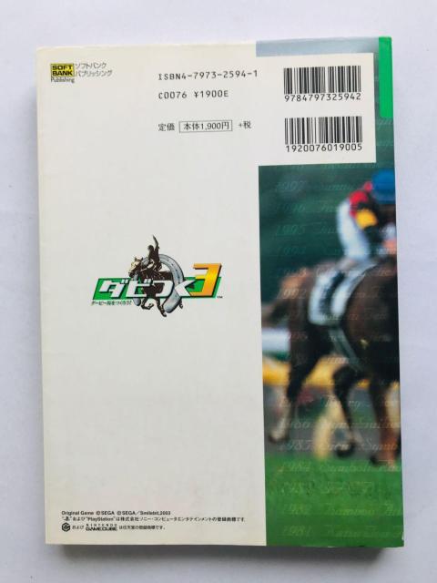 ダビつく3 ダービー馬をつくろう! コンプリートガイド 攻略本 初版 Let's Become Derby Owner Guide < ゲーム本体/ソフト ダビつく3 ダービー馬をつくろう! コンプリートガイド 攻略本 初版 Let's Become Derby Owner Guide < ゲーム本体/ソフトの