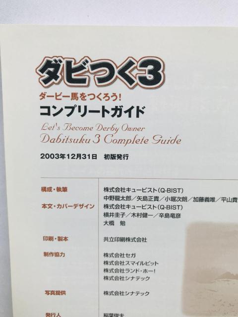 ダビつく3 ダービー馬をつくろう! コンプリートガイド 攻略本 初版 Let's Become Derby Owner Guide < ゲーム本体/ソフト ダビつく3 ダービー馬をつくろう! コンプリートガイド 攻略本 初版 Let's Become Derby Owner Guide < ゲーム本体/ソフトの