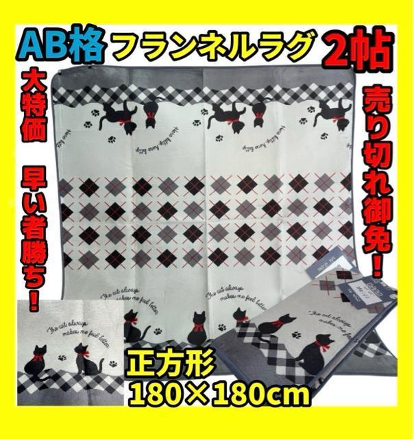 ABitlO2`180~180cm   CeA/Ct 