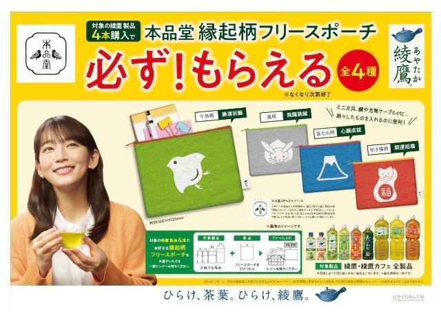 綾鷹×本品堂 オリジナル フリースポーチ★招き猫 < 女性ファッション 綾鷹×本品堂 オリジナル フリースポーチ★招き猫 < 女性ファッションの