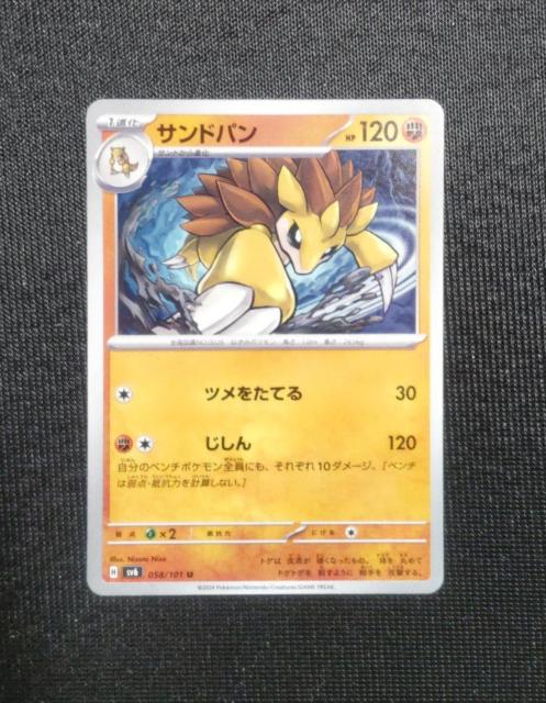 ポケカ 変幻の仮面 サンドパン < トレーディングカード ポケカ 変幻の仮面 サンドパン < トレーディングカードの