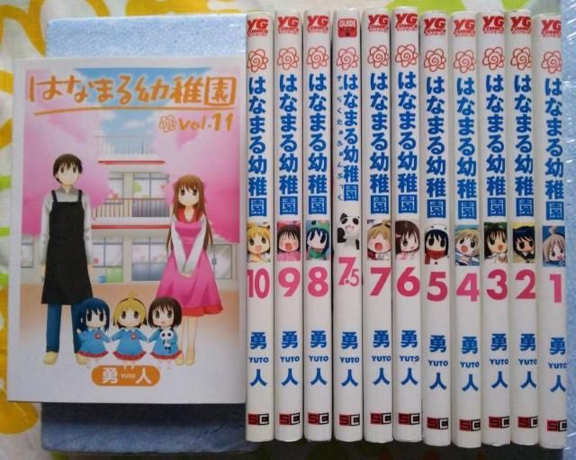 【勇人】はなまる幼稚園 全11巻+7.5巻=12冊set【アニメ化作品・ヤングガンガンB6単行本】 < アニメ/コミック/キャラクター 【勇人】はなまる幼稚園 全11巻+7.5巻=12冊set【アニメ化作品・ヤングガンガンB6単行本】 < アニメ/コミック/キャラクターの