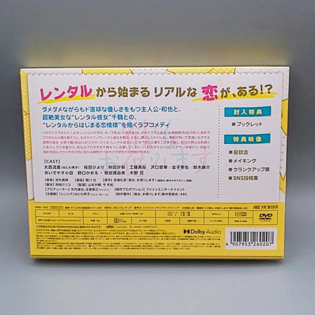 彼女、お借りします 未開封DVD-BOX 大西流星 桜田ひより 秋田汐梨 工藤美桜 沢口愛華 金子隼也 鈴木康介 < CD/DVD/ビデオ 彼女、お借りします 未開封DVD-BOX 大西流星 桜田ひより 秋田汐梨 工藤美桜 沢口愛華 金子隼也 鈴木康介 < CD/DVD/ビデオの