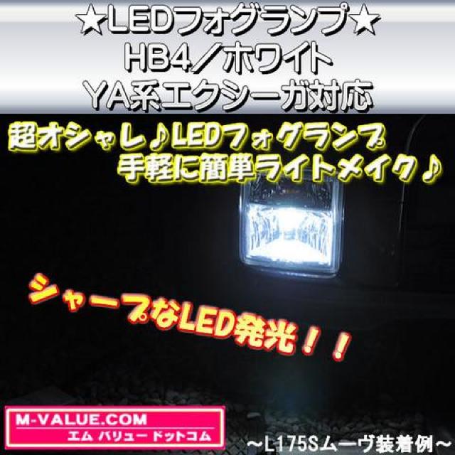 超LED】LEDフォグランプHB4/ホワイト白■YA系エクシーガ対応 < 自動車/バイク 超LED】LEDフォグランプHB4/ホワイト白■YA系エクシーガ対応 < 自動車/バイク