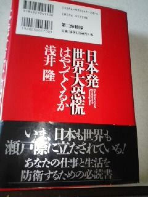 ☆美品.帯付初版本☆日本発世界大恐怖はやってくるか < 本/雑誌  ☆美品.帯付初版本☆日本発世界大恐怖はやってくるか < 本/雑誌の