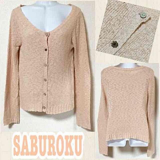 【SABUROKU】ココナッツボタンオレンジベージュカーデ < ブランド  【SABUROKU】ココナッツボタンオレンジベージュカーデ  < ブランドの