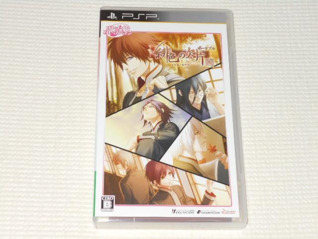 PSP★緋色の欠片 ポータブル < ゲーム本体/ソフト  PSP★緋色の欠片 ポータブル  < ゲーム本体/ソフトの