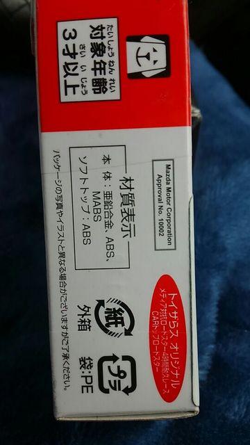 トミカ イオン限定 マツダCARトップ  ロードスター 4時間耐久レース 未開封 新品 < ホビー  トミカ イオン限定 マツダCARトップ  ロードスター 4時間耐久レース 未開封 新品 < ホビーの
