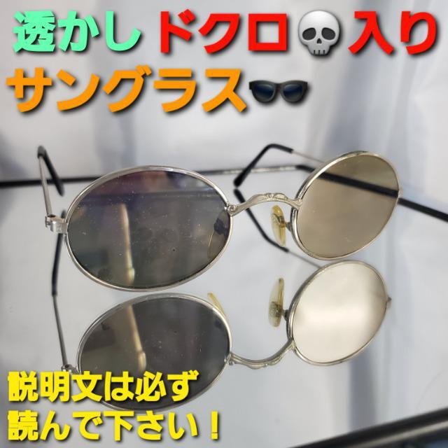 込み★渋い!レンズ透かしドクロ!アンティーク調サングラス★ < 女性ファッション  込み★渋い!レンズ透かしドクロ!アンティーク調サングラス★  < 女性ファッションの