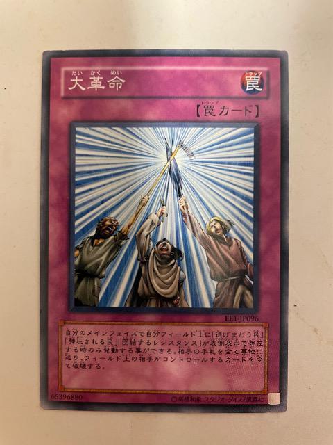 遊戯王【罠・大革命】 < トレーディングカード  遊戯王【罠・大革命】  < トレーディングカードの