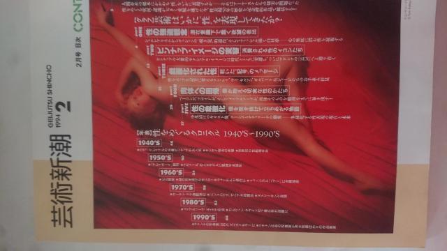 芸術新潮 1994年2月号 < 本/雑誌  芸術新潮 1994年2月号  < 本/雑誌の