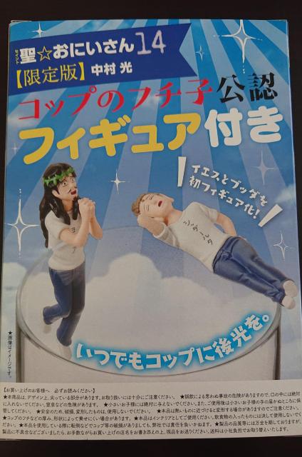 聖☆おにいさん LMNO巻 限定版 特典のみ ランチョンマット コップのフチ子公認フィギュア < アニメ/コミック/キャラクター  聖☆おにいさん LMNO巻 限定版 特典のみ ランチョンマット コップのフチ子公認フィギュア < アニメ/コミック/キャラクターの