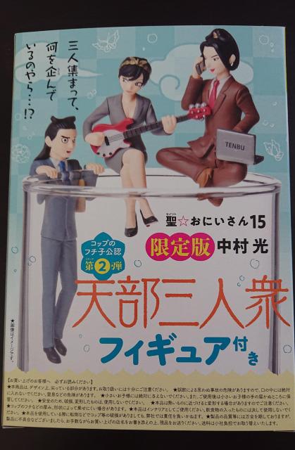 聖☆おにいさん LMNO巻 限定版 特典のみ ランチョンマット コップのフチ子公認フィギュア < アニメ/コミック/キャラクター  聖☆おにいさん LMNO巻 限定版 特典のみ ランチョンマット コップのフチ子公認フィギュア < アニメ/コミック/キャラクターの