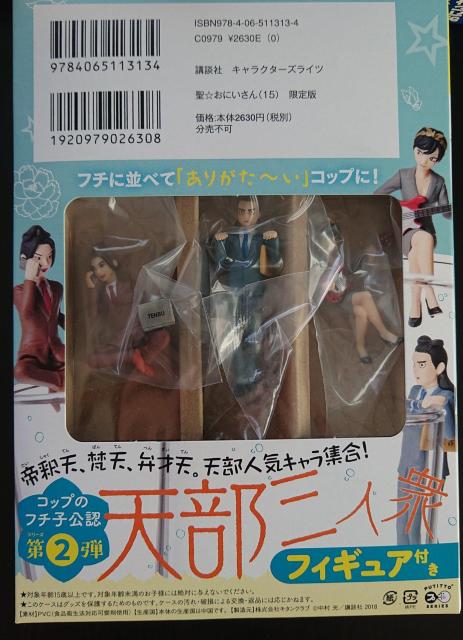 聖☆おにいさん LMNO巻 限定版 特典のみ ランチョンマット コップのフチ子公認フィギュア < アニメ/コミック/キャラクター  聖☆おにいさん LMNO巻 限定版 特典のみ ランチョンマット コップのフチ子公認フィギュア < アニメ/コミック/キャラクターの