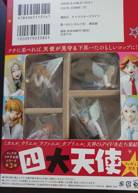 聖☆おにいさん LMNO巻 限定版 特典のみ ランチョンマット コップのフチ子公認フィギュア < アニメ/コミック/キャラクター  聖☆おにいさん LMNO巻 限定版 特典のみ ランチョンマット コップのフチ子公認フィギュア < アニメ/コミック/キャラクターの