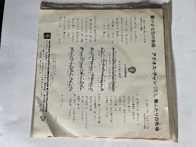 EPシングルレコード小さな恋の物語/アグネスチャン < CD/DVD/ビデオ  EPシングルレコード小さな恋の物語/アグネスチャン < CD/DVD/ビデオの