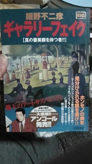 ギャラリーフェイク 真の審美眼を持つ者 < アニメ/コミック/キャラクター  ギャラリーフェイク 真の審美眼を持つ者  < アニメ/コミック/キャラクターの