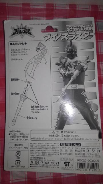 爆竜戦隊 アバレンジャー プラヒーロー アバレンオー 必殺武器 ダイノスラスター ユタカ Sランク おもちゃ < ホビー  爆竜戦隊 アバレンジャー プラヒーロー アバレンオー 必殺武器 ダイノスラスター ユタカ Sランク おもちゃ < ホビーの