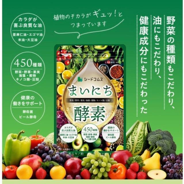 まいにち酵素サプリメント 450種類の野菜 野草 果実 海藻 キノコ 豆類を使用 健康食品 < グルメ/ドリンク  まいにち酵素サプリメント 450種類の野菜 野草 果実 海藻 キノコ 豆類を使用 健康食品  < グルメ/ドリンクの