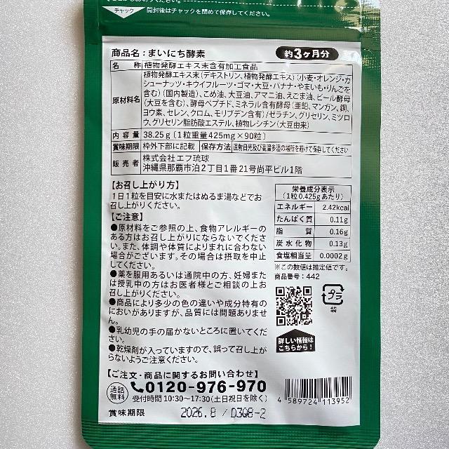 まいにち酵素サプリメント 450種類の野菜 野草 果実 海藻 キノコ 豆類を使用 健康食品 < グルメ/ドリンク  まいにち酵素サプリメント 450種類の野菜 野草 果実 海藻 キノコ 豆類を使用 健康食品 < グルメ/ドリンクの