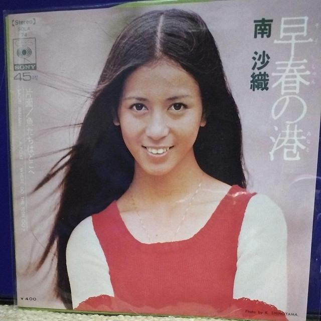 南沙織 シングルレコード 早春の港 < CD/DVD/ビデオ 南沙織 シングルレコード 早春の港 < CD/DVD/ビデオの