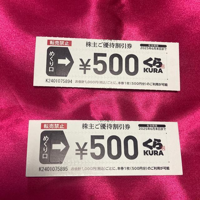 普通郵便送料無料 くら寿司500円2枚 ゆうパケット送料180円別途 < チケット/金券  普通郵便送料無料 くら寿司500円2枚 ゆうパケット送料180円別途  < チケット/金券の