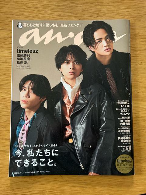 anan �A���A���@2025.3.12 No.2437 timelesz  �� �^�����g�O�b�Y�� 