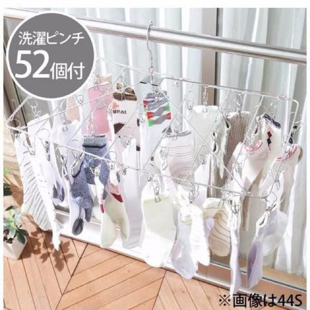 ピンチハンガー 洗濯 物干し ステンレス 52個付 < インテリア/ライフ ピンチハンガー 洗濯 物干し ステンレス 52個付 < インテリア/ライフの