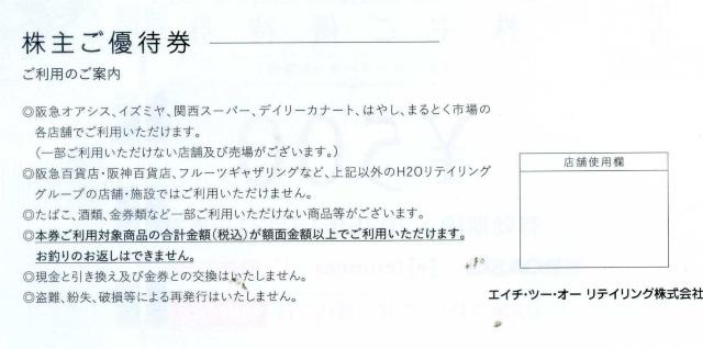 阪急OASIS 関西スーパー イズミヤ  株主優待券 500円券×12枚=6000円分 < チケット/金券  阪急OASIS 関西スーパー イズミヤ  株主優待券 500円券×12枚=6000円分 < チケット/金券の