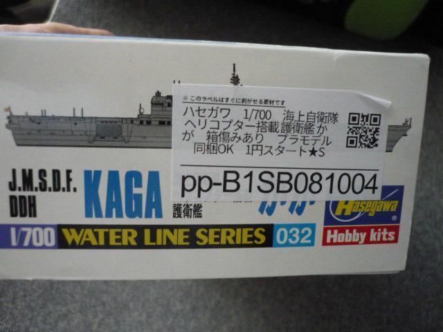 プラモデル「海上自衛隊 ヘリコプター搭載護衛艦かが」T24 < ホビー  プラモデル「海上自衛隊 ヘリコプター搭載護衛艦かが」T24 < ホビーの
