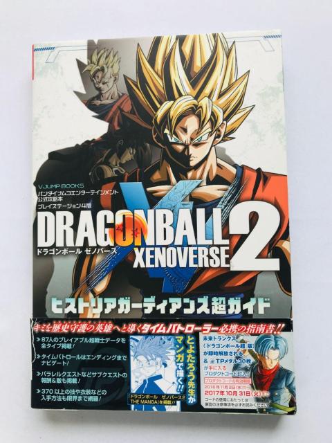 ドラゴンボールゼノバース ヒストリア ガーディアンズ 超ガイド バンダイナムコエンターテインメント公式攻略本 初版 コード未開封 < ゲーム本体/ソフト ドラゴンボールゼノバース ヒストリア ガーディアンズ 超ガイド バンダイナムコエンターテインメント公式攻略本 初版 コード未開封 < ゲーム本体/ソフトの