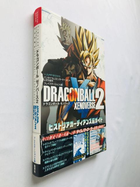ドラゴンボールゼノバース ヒストリア ガーディアンズ 超ガイド バンダイナムコエンターテインメント公式攻略本 初版 コード未開封 < ゲーム本体/ソフト ドラゴンボールゼノバース ヒストリア ガーディアンズ 超ガイド バンダイナムコエンターテインメント公式攻略本 初版 コード未開封 < ゲーム本体/ソフトの