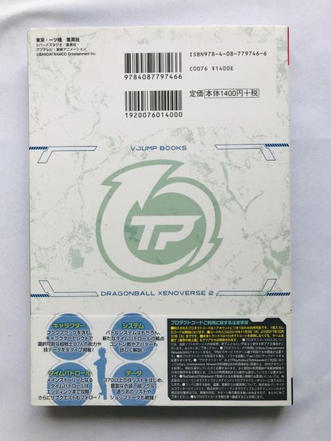 ドラゴンボールゼノバース ヒストリア ガーディアンズ 超ガイド バンダイナムコエンターテインメント公式攻略本 初版 コード未開封 < ゲーム本体/ソフト ドラゴンボールゼノバース ヒストリア ガーディアンズ 超ガイド バンダイナムコエンターテインメント公式攻略本 初版 コード未開封 < ゲーム本体/ソフトの