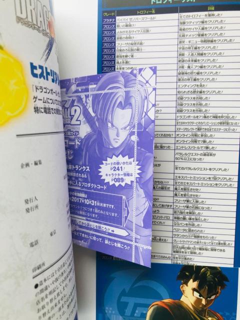 ドラゴンボールゼノバース ヒストリア ガーディアンズ 超ガイド バンダイナムコエンターテインメント公式攻略本 初版 コード未開封 < ゲーム本体/ソフト ドラゴンボールゼノバース ヒストリア ガーディアンズ 超ガイド バンダイナムコエンターテインメント公式攻略本 初版 コード未開封 < ゲーム本体/ソフトの