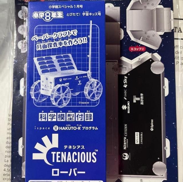 小学8年生2025年1月号雑誌付録★宇宙キッズ号科学模型 テネシアスローバー < おもちゃ 小学8年生2025年1月号雑誌付録★宇宙キッズ号科学模型 テネシアスローバー < おもちゃの