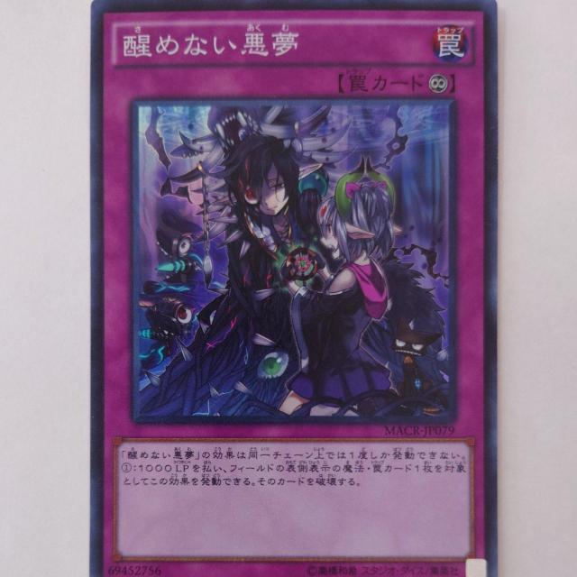 遊戯王 醒めない悪夢 スーパーレア < トレーディングカード  遊戯王 醒めない悪夢 スーパーレア  < トレーディングカードの
