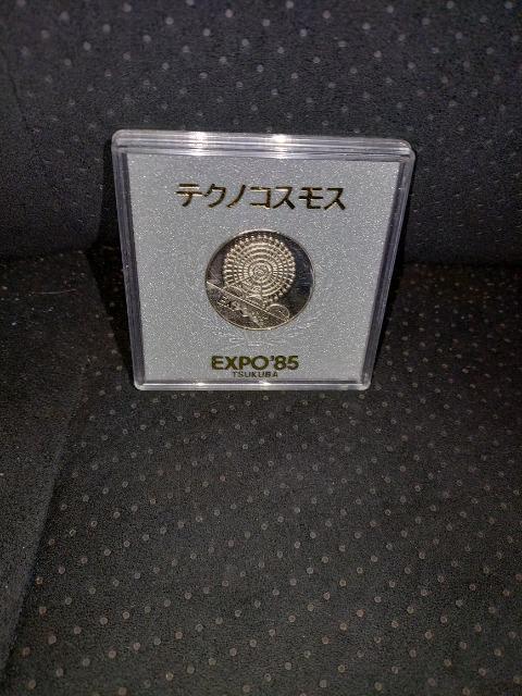 テクノコスモス EXPO'85 記念メダル つくば < ホビー テクノコスモス EXPO'85 記念メダル つくば < ホビーの